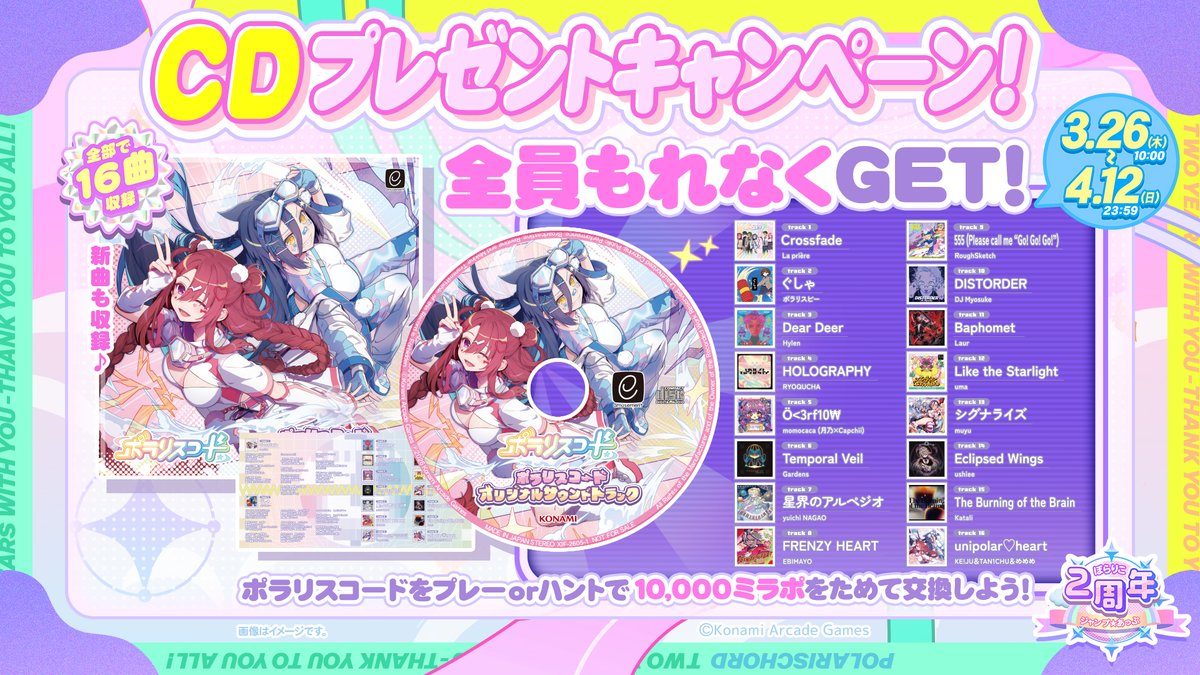 ポラリスコード公式 tweet media