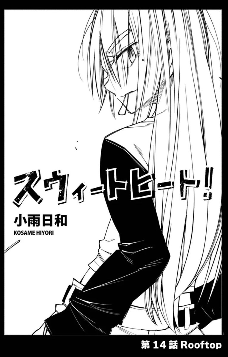 スウィートヒート！【公式】@第2巻発売中！ tweet media