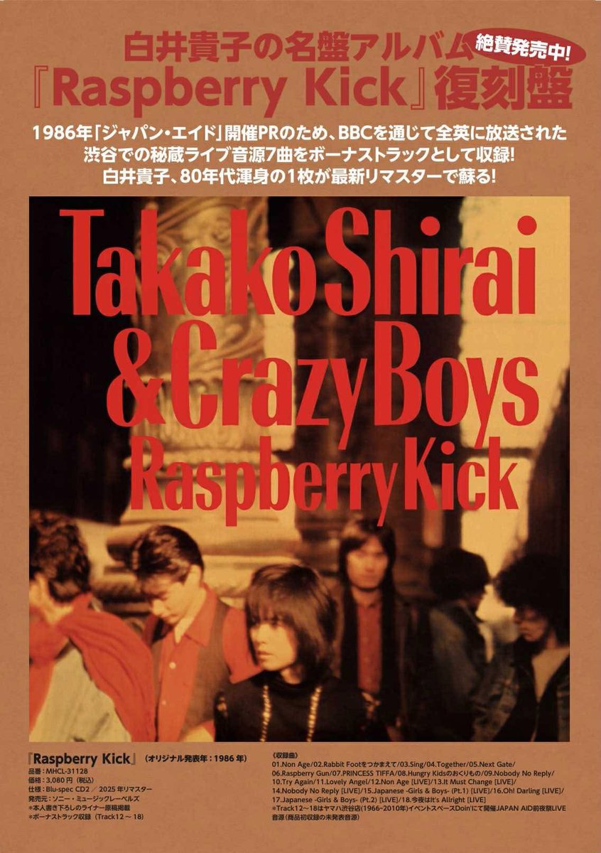 kawabeyasuhiro2's tweet photo. 【#MUSIC_HOT_FLAVOR】
📻毎週(火)24:00~25:00
全国コミュニティFMにてOA中🎵
🎤3/24今夜も
#白井貴子 さん
@TAKAKOSHIRAI111
#CRAZYBOYS 🎸#本田清巳 さんも参加
名盤『#涙河 』&1985年の復刻再販アルバム『#RASPBERRYKICK』ボーナストラックライブ音源7曲収録
必聴💿です‼︎
📻お聴き逃しなく https://t.co/JcQgXlzAkB