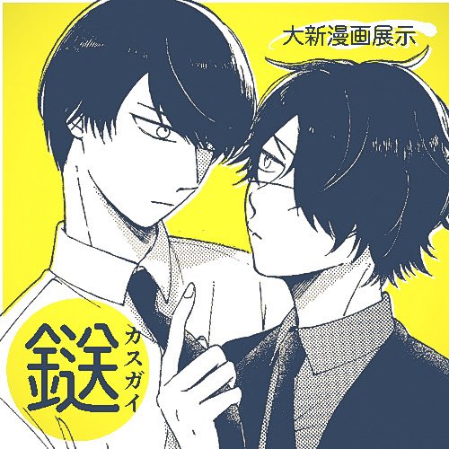 もえぎ🥯J庭 う11a tweet media