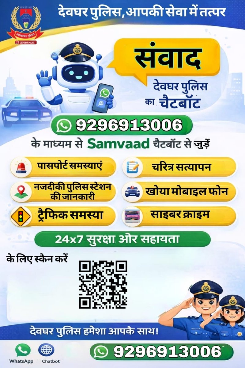 Deoghar Police tweet media