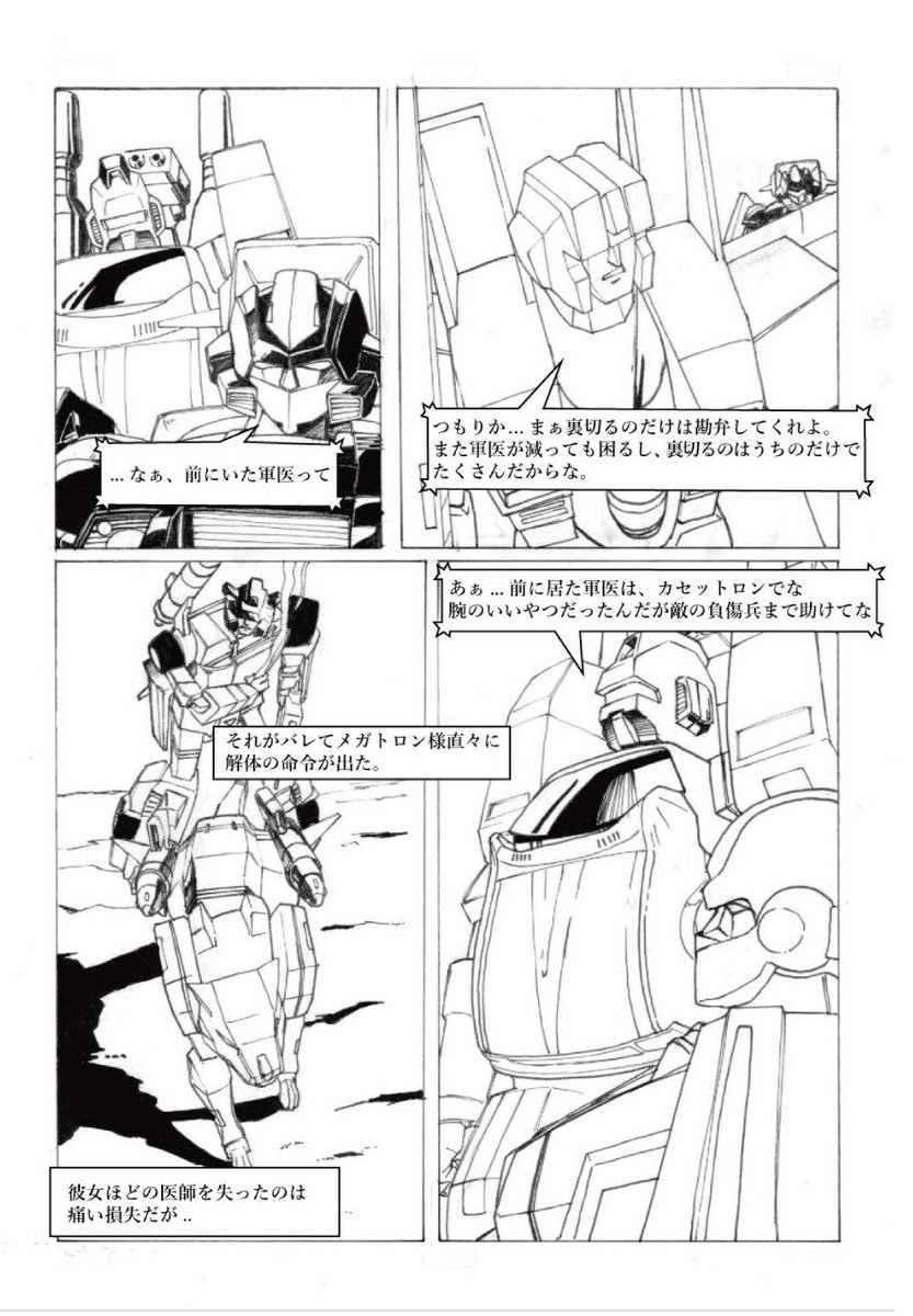 メカニカルボッツ tweet media