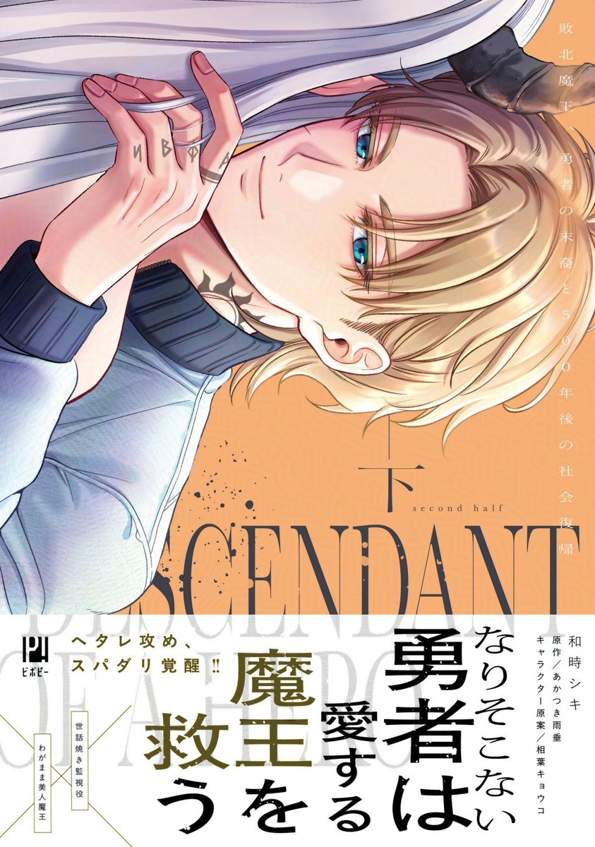 ビーボーイ電子部 tweet media