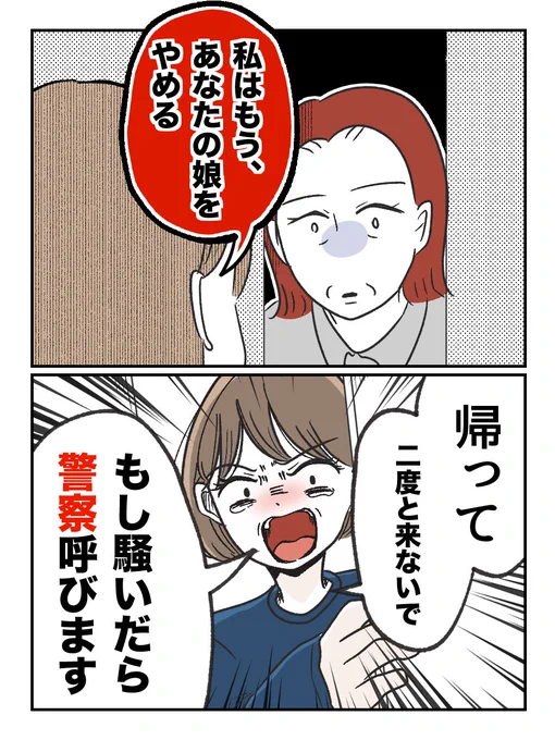 「あなたの娘をやめます。」
母親に宣言した結果
(0/4) 