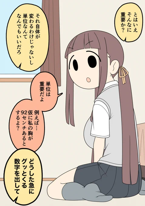 ろくなことを言い出さない彼女110 