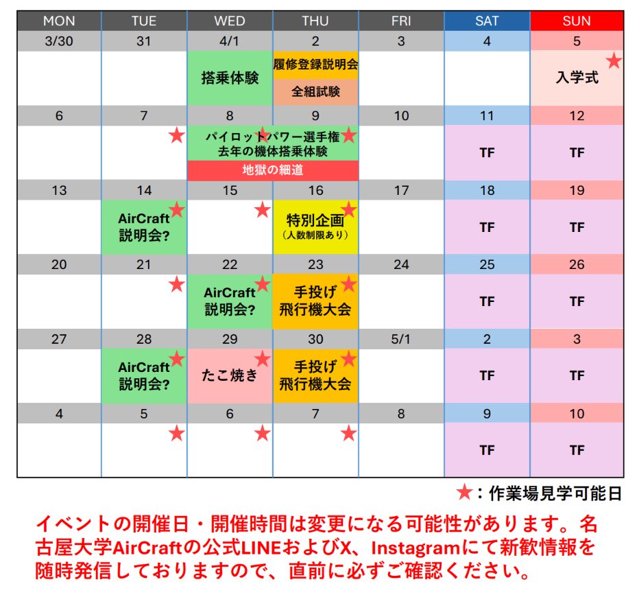名古屋大学 AirCraft新歓2026 tweet media