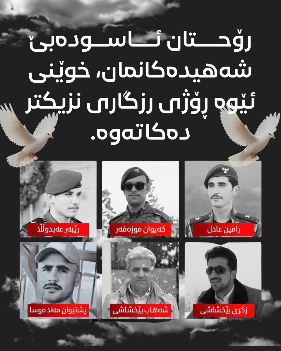 karwanm21's tweet photo. هەمووشت لەباریکیدا دەپسێ، زوڵمی دوژمن لە ئەستوریی!

رۆحتان ئاسودەبێ شەهیدەكانمان، خوێنی ئێوە ڕۆژی رزگاری نزیكتر دەكاتەوە. https://t.co/48lB6SjvEq