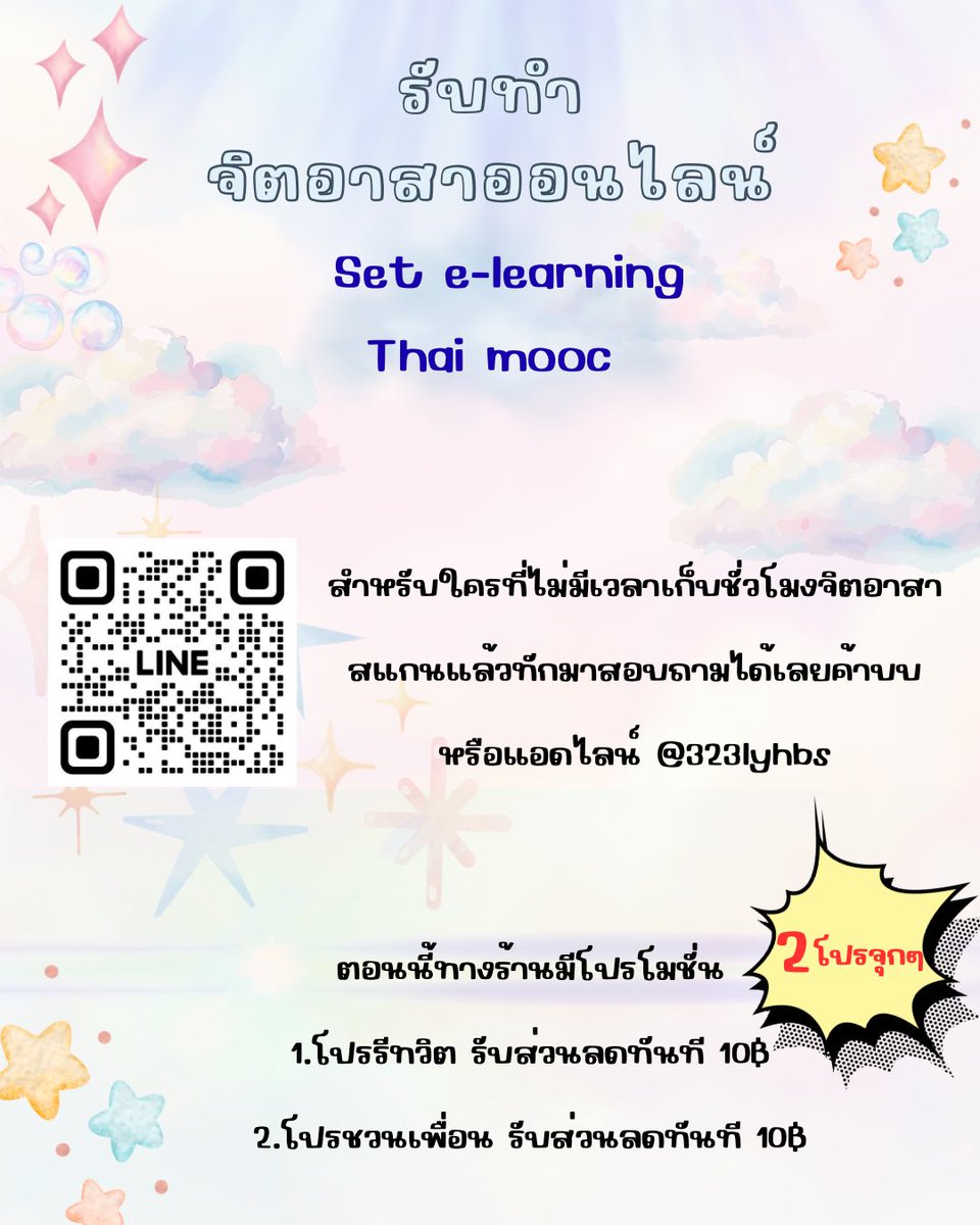 รับจิตอาสาออนไลน์ กยศ 💐 tweet media