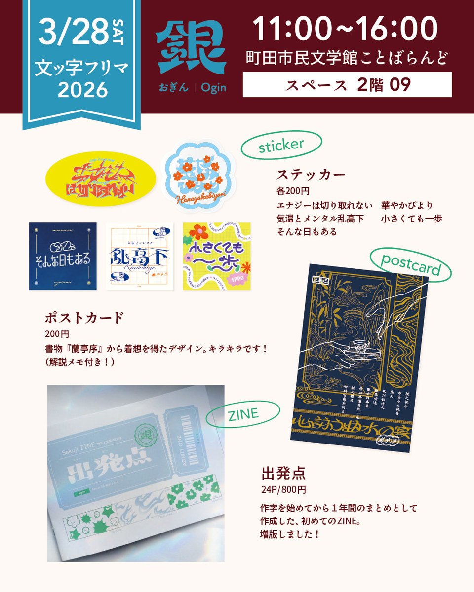 ogin_mt12's tweet photo. #文ッ字フリマ 2026お品書きです！

📍町田市民文学館ことばらんど
2026.3/28（土）のみ
スペース 2階09

初めての東京出展、憧れの文ッ字フリマ！
もりっといろいろ持っていきます💪

限定10点でZINEパックも用意しました！
ぜひともよろしくお願いします🤲 https://t.co/1XFfXhIJgG