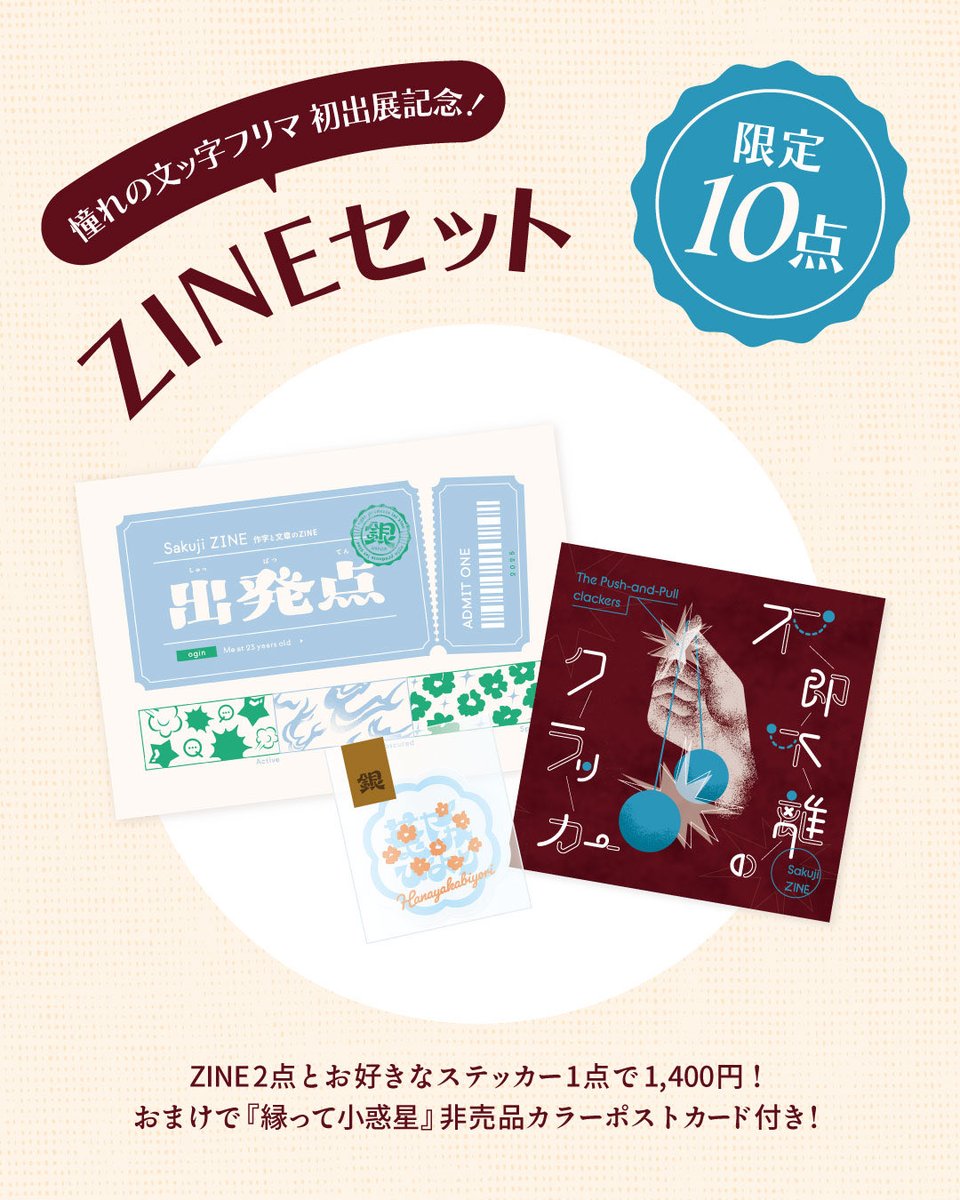 ogin_mt12's tweet photo. #文ッ字フリマ 2026お品書きです！

📍町田市民文学館ことばらんど
2026.3/28（土）のみ
スペース 2階09

初めての東京出展、憧れの文ッ字フリマ！
もりっといろいろ持っていきます💪

限定10点でZINEパックも用意しました！
ぜひともよろしくお願いします🤲 https://t.co/1XFfXhIJgG
