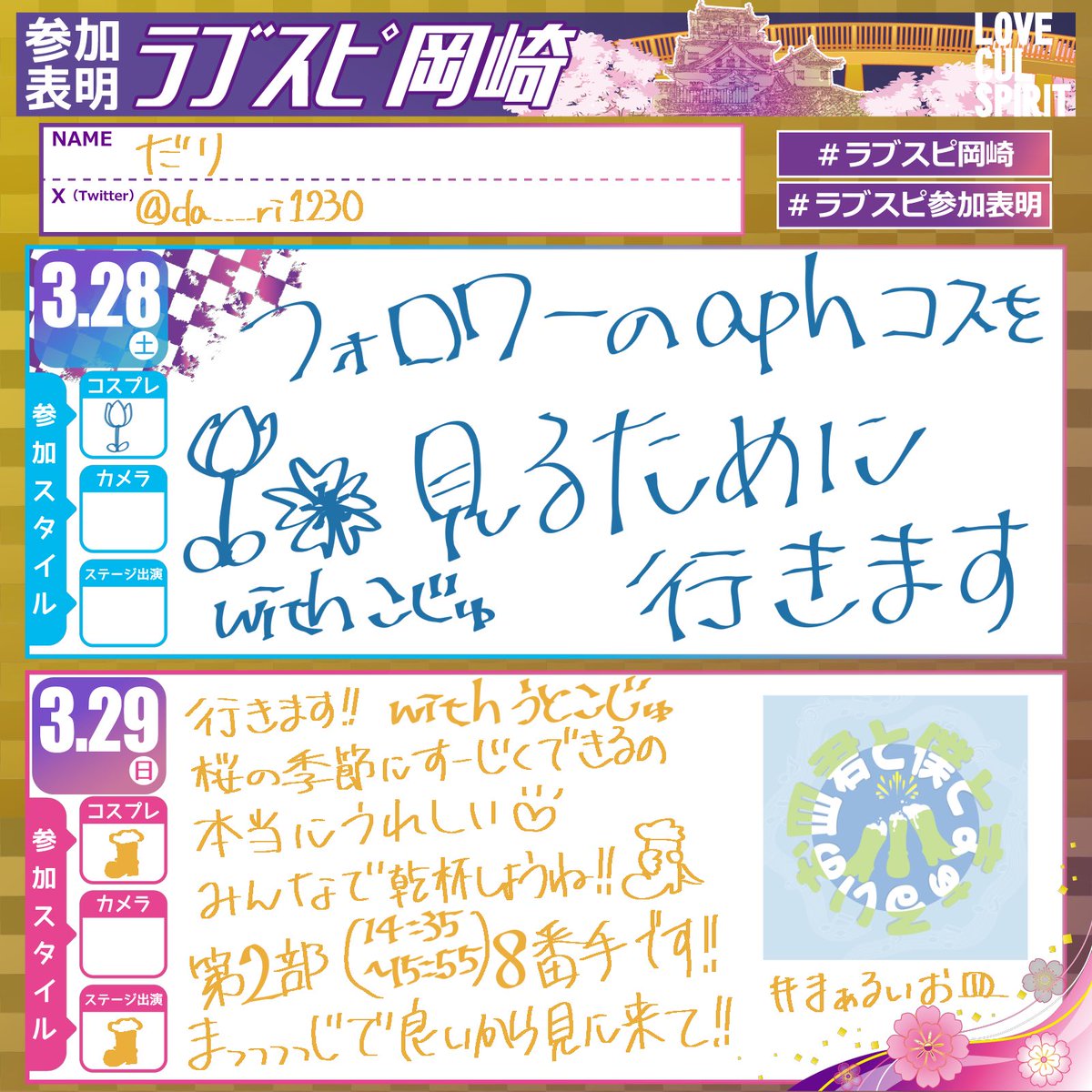 だり▶3/15ﾋﾞﾋﾞｺｽ,3/28.29ﾗﾌﾞｽﾋﾟ岡崎,4/4ﾍﾟﾃﾐｰﾄ,4/5ｶﾗｽ tweet media