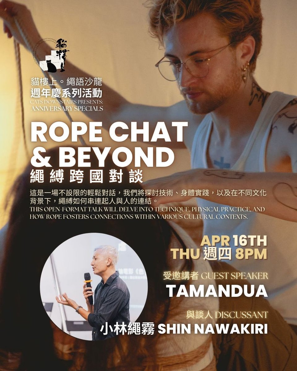 貓樓上。繩語沙龍 tweet media