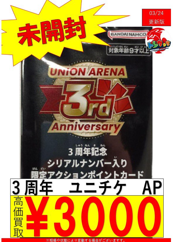 ユニアリ #ユニオンアリーナ ユニオンアリーナ買取情報📣 大会