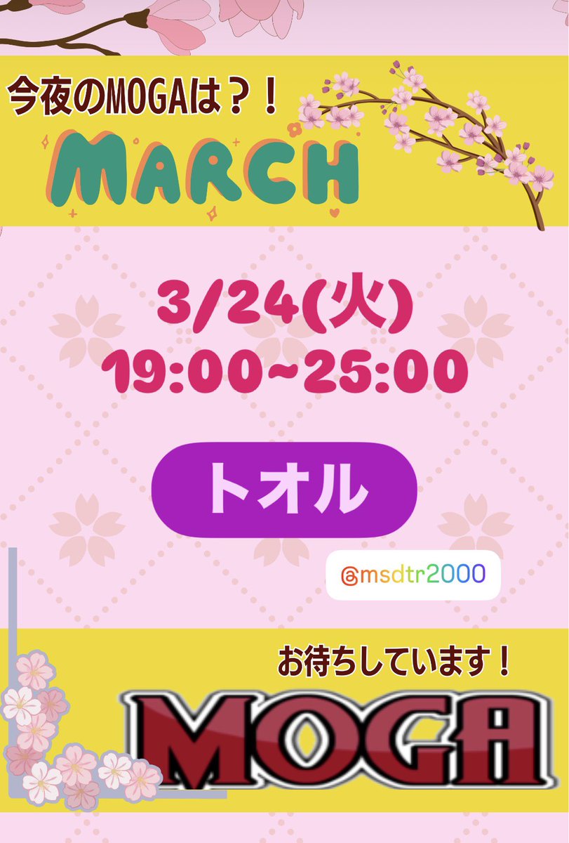 MOGA（ゲイバー@静岡） tweet media