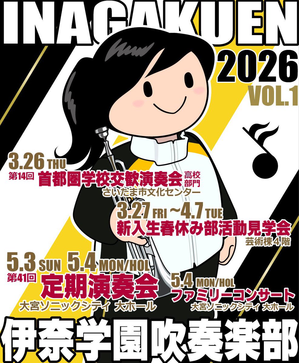 伊奈学園吹奏楽部【公式】 tweet media
