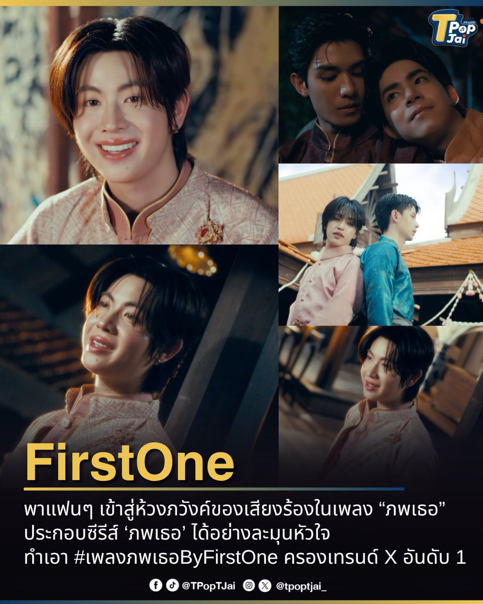 T-Pop TJai (ทีป๊อป ทีใจ) tweet media