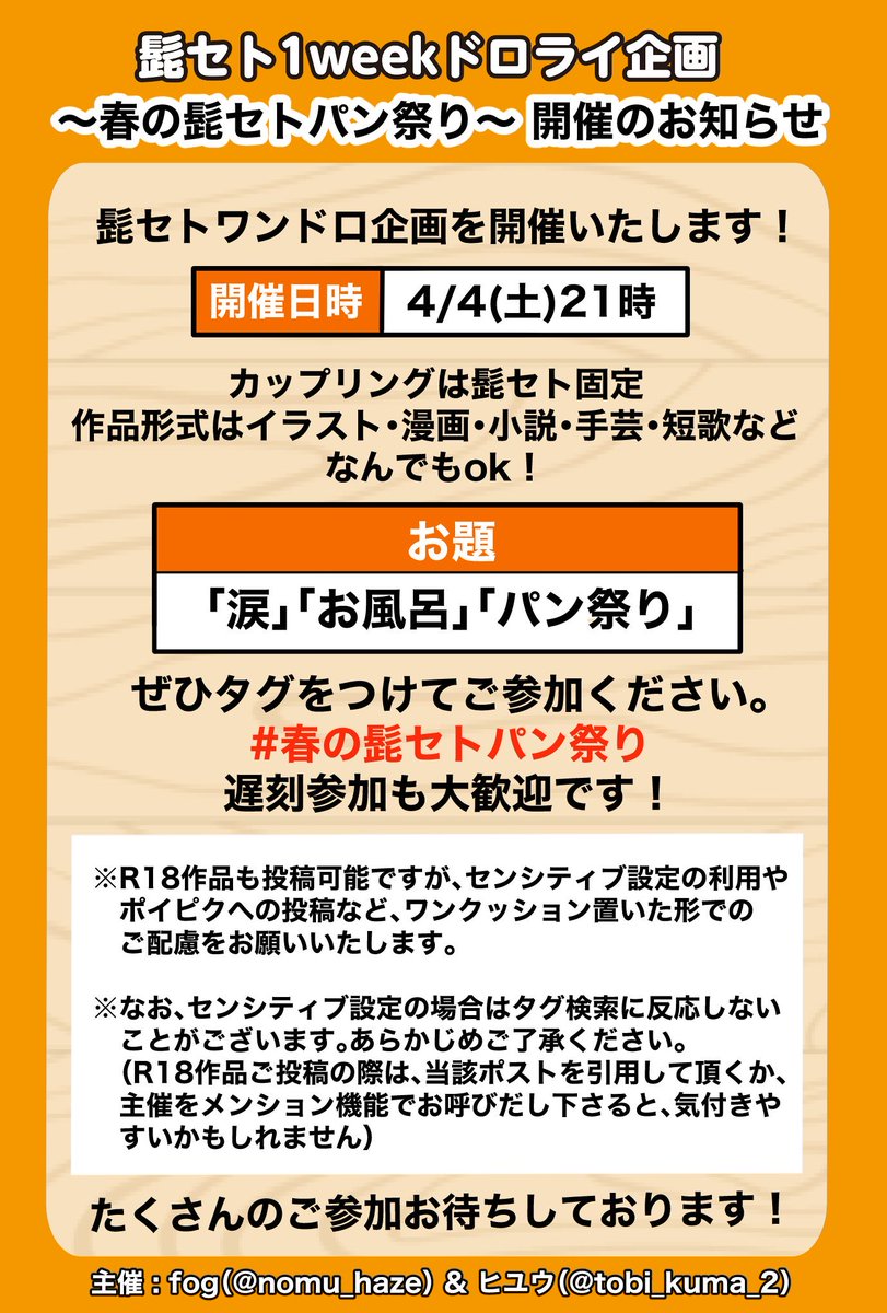 詳細は以下をご参照ください！
原稿されてる方も多い時期かと思いますが(その一人です😂)、多くの方にご参加いただけると嬉しいです…！！みなさんの髭セトを私たちに見せてください〜〜🥺🙏
よろしくお願いいたします！！