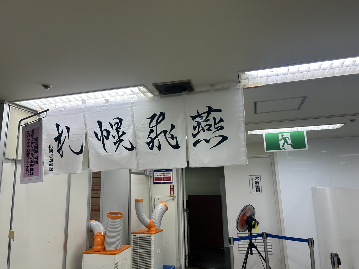hide37811's tweet photo. 今日は京王百貨店の北海道展で我流麺舞飛燕の味噌ラーメンで昼食
鶏白湯の味噌でコクはあるがまろやかな味わいで焦がしラードと生姜が効いた今まで食べたことない美味でした✨
期間中にもう一度来て一番有名な塩も食べてみたいですね！

#新宿　#我流麺舞飛燕　#大北海道展 https://t.co/mssenfsNog