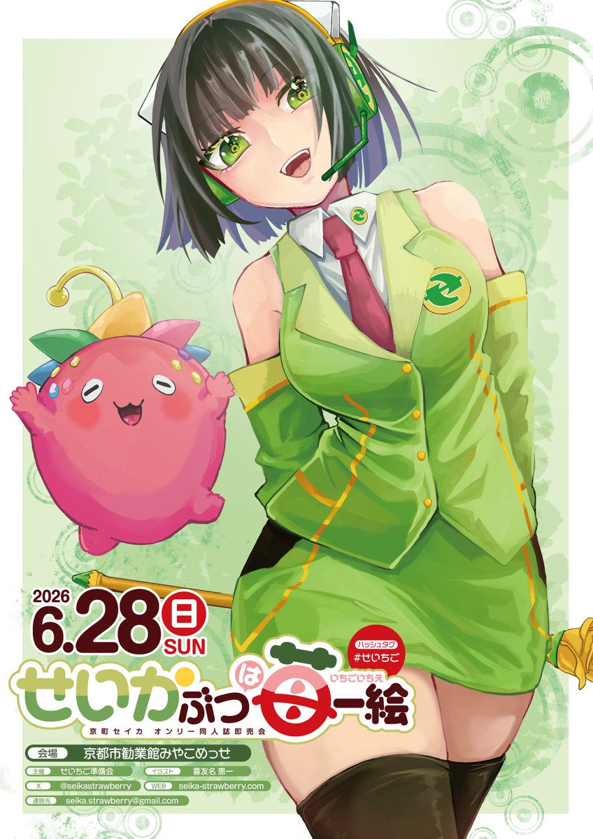 せいちご準備会 tweet media