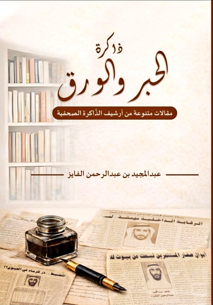 عبدالمجيد الفايز (ابو عبدالرحمن) 🇸🇦 tweet media