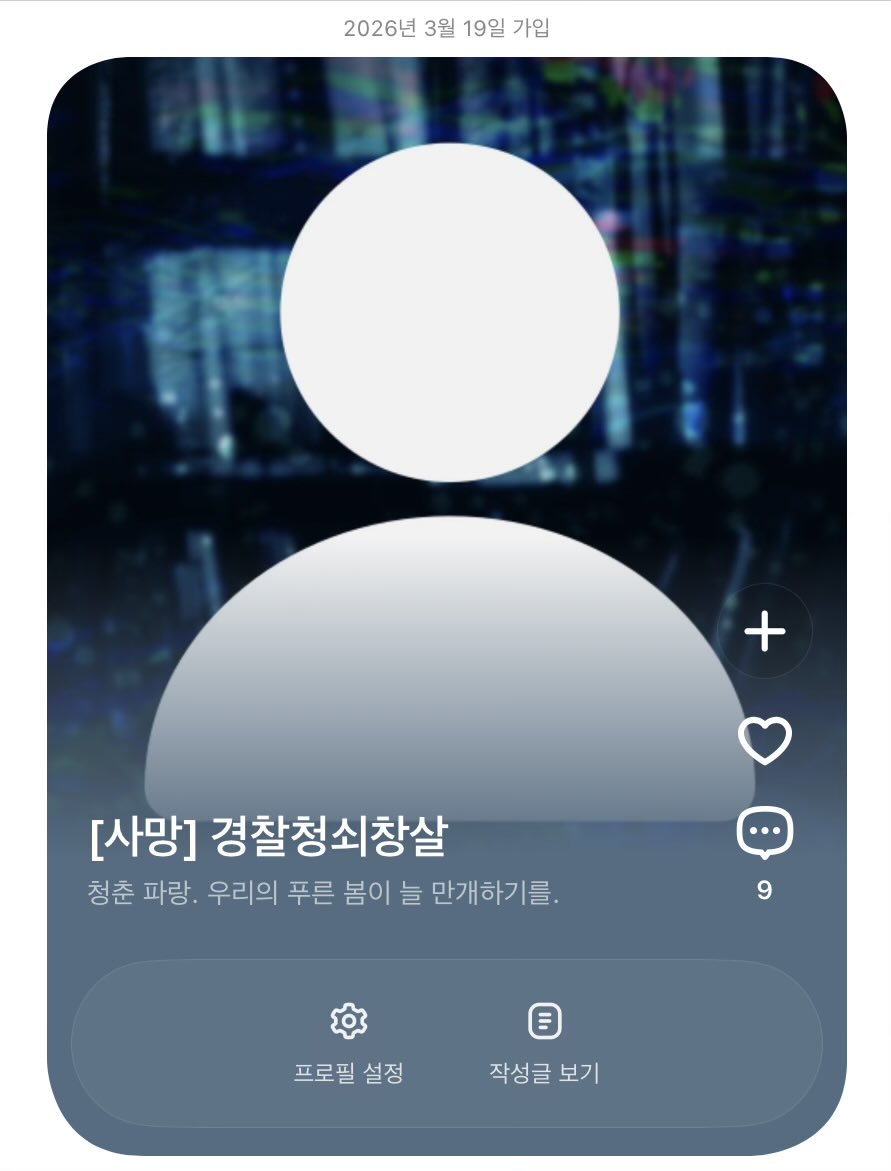 경찰청쇠창살오너 타인 tweet media