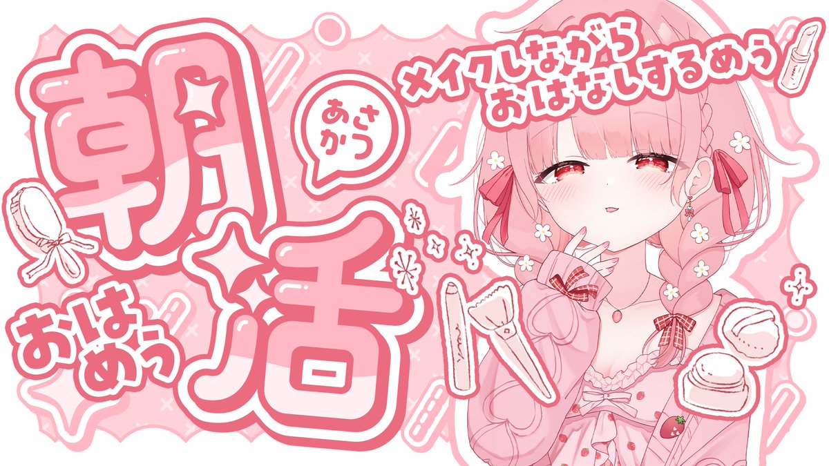 ?配信告知? 明日6時半から〜！！！！！ めっっっっっちゃ久しぶりに 