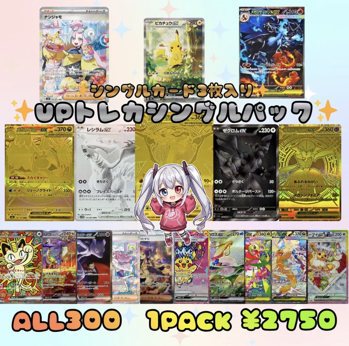 UP TORECA【BASEオリパ専門店】 tweet media