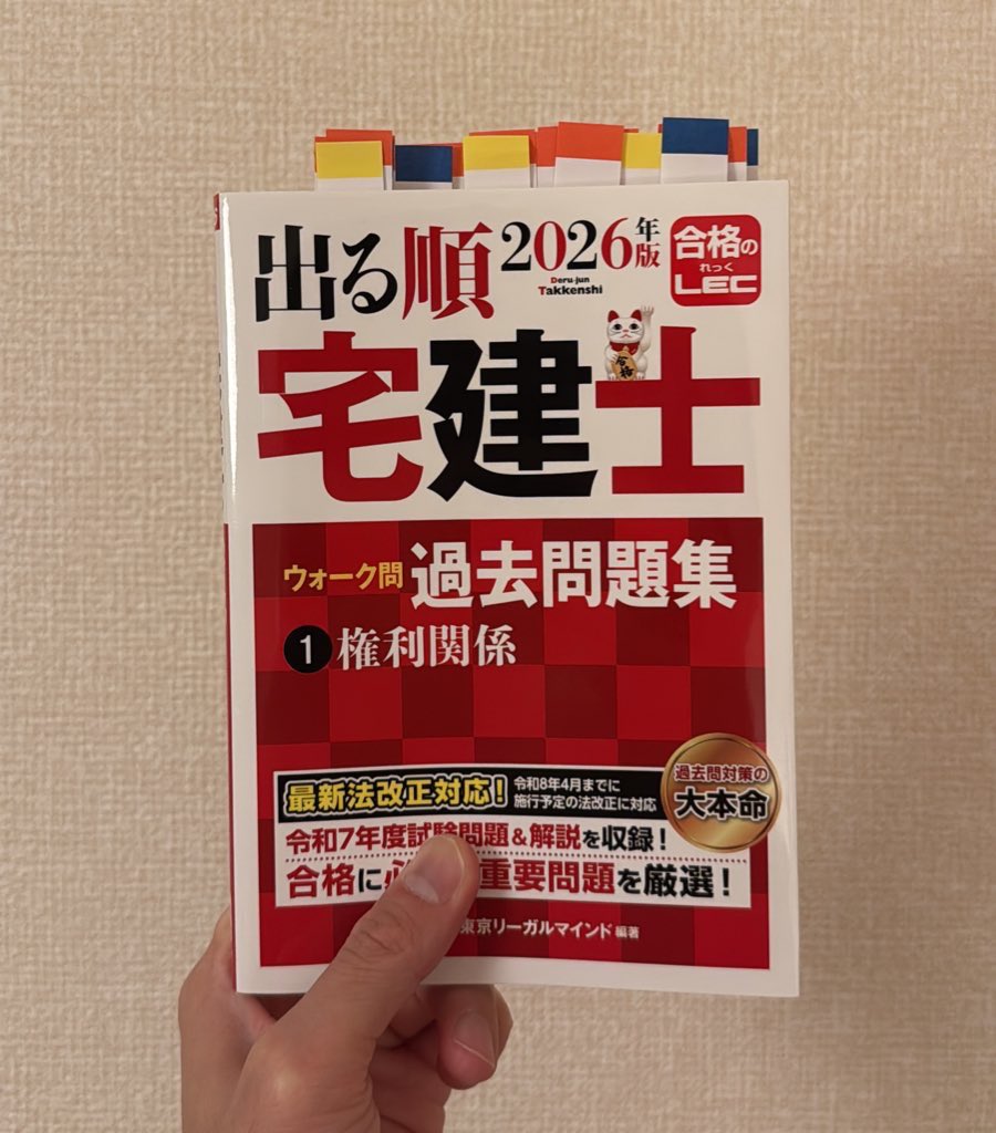 ぽむ【R8宅建受験生】 tweet media