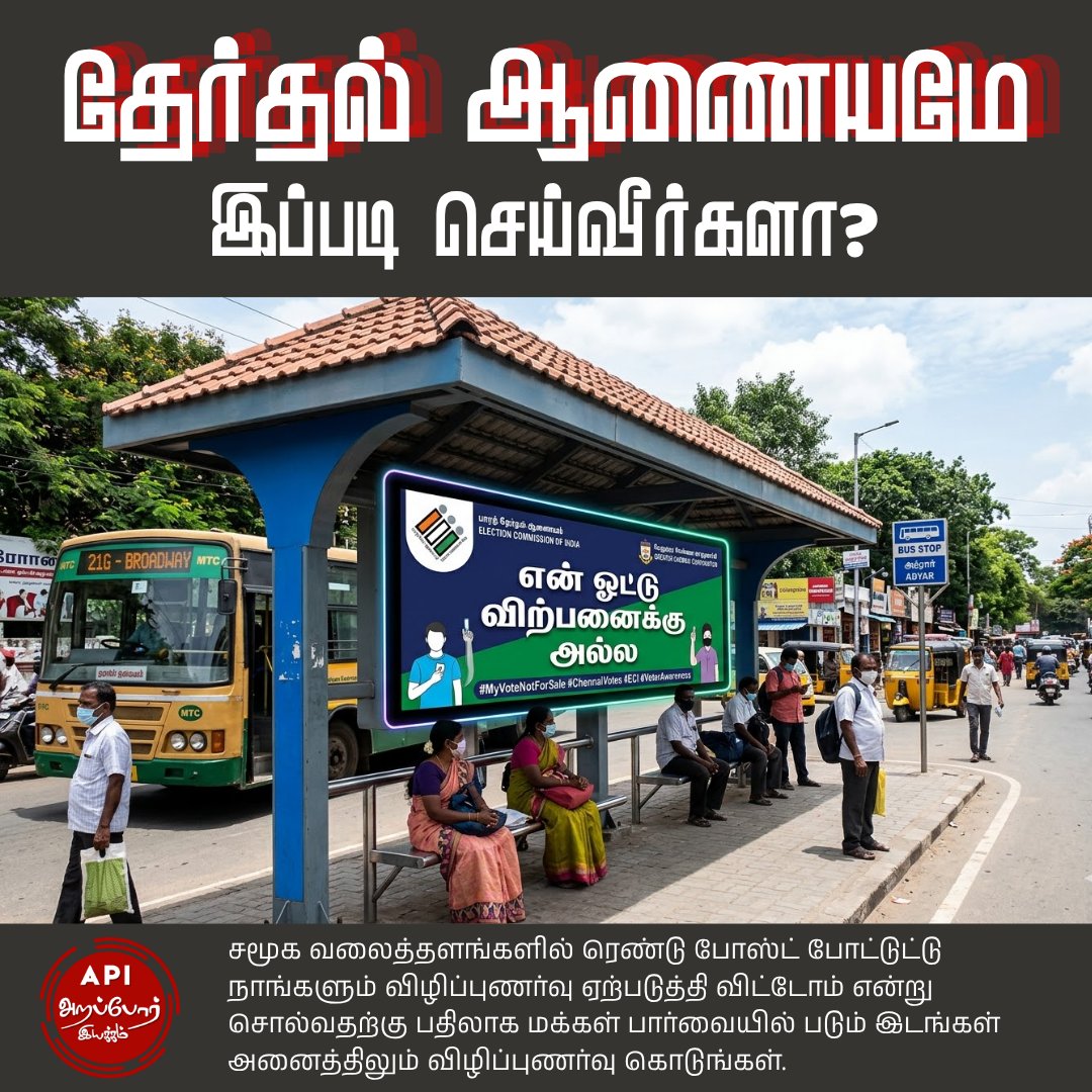 Arappor Iyakkam tweet media