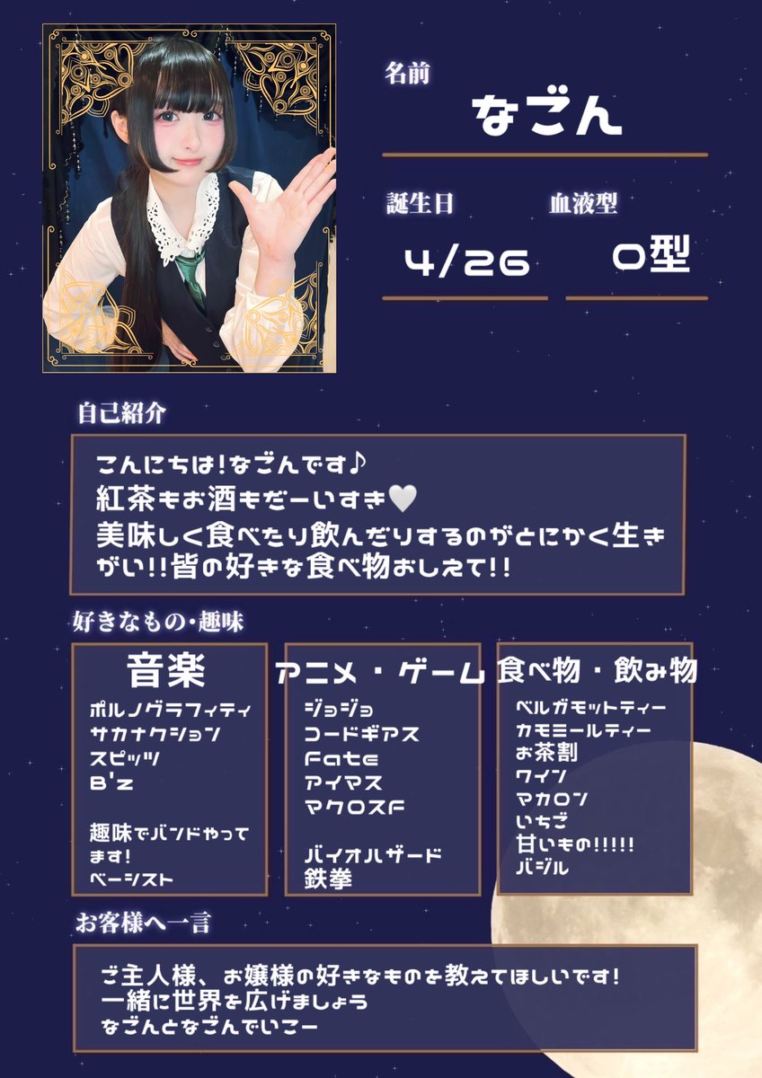 【あと19日】

2人目のキャスト(asleepサポート)は…

☪︎⋆˚｡✩☪︎⋆˚｡✩☪︎⋆˚｡✩☪︎⋆˚｡✩☪︎

꒰১ なごん ໒꒱ <a href="/asleep_hm_nagon/">なごん꒰১asleep໒꒱</a> 

#メイド喫茶イベントGrimoire 
♻️25RPで3人目のキャスト発表❗️

☪︎⋆˚｡✩☪︎⋆˚｡✩☪︎⋆˚｡✩☪︎⋆˚｡✩☪︎

<a href="/asleep2021/">アスリープ/浜松コンカフェ&バー［キャスト募集中！］</a> <a href="/hmmtHive2023/">浜松サブカルバー〈ハイヴ〉</a>