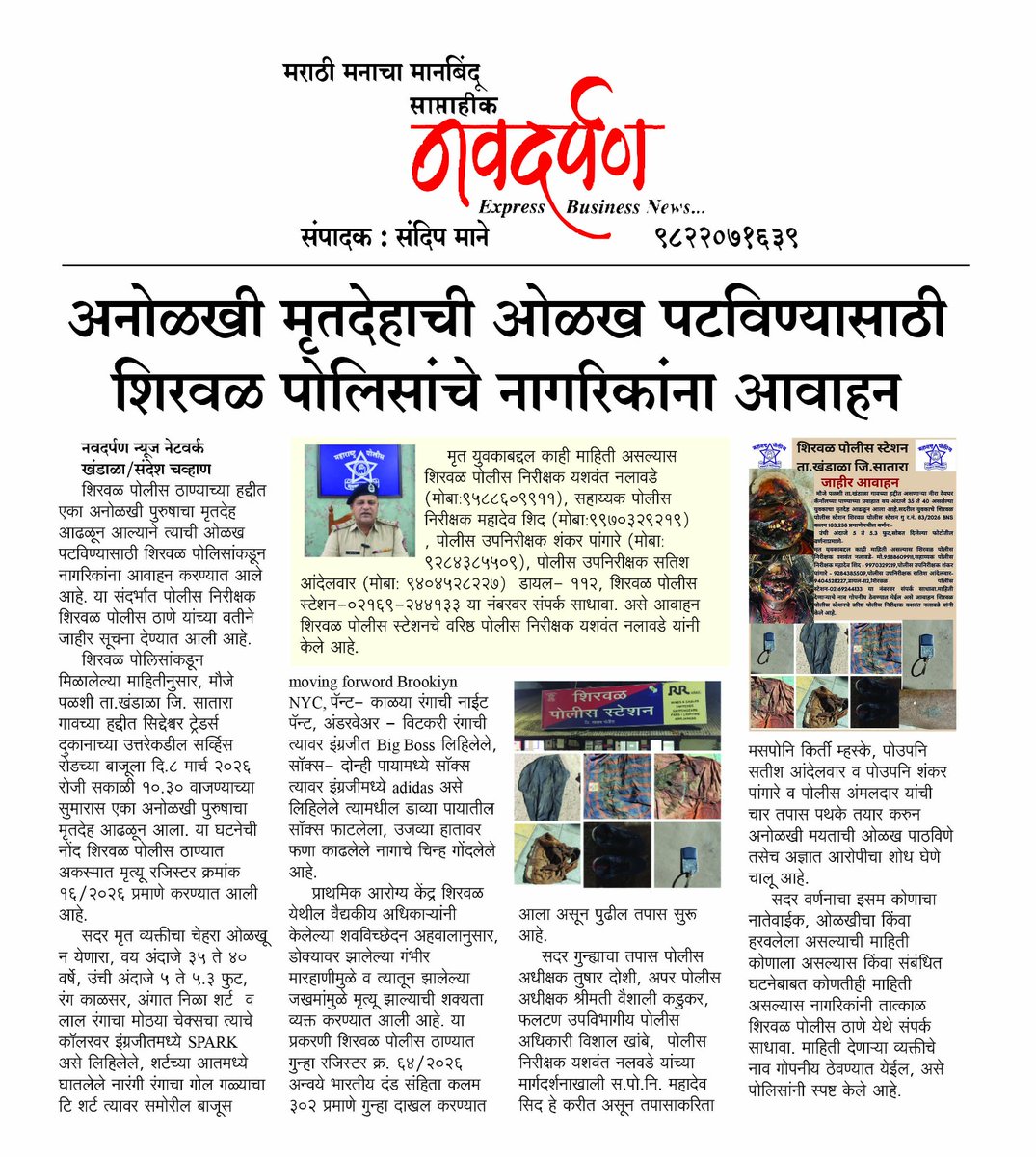सातारा पोलीस-Satara Police tweet media