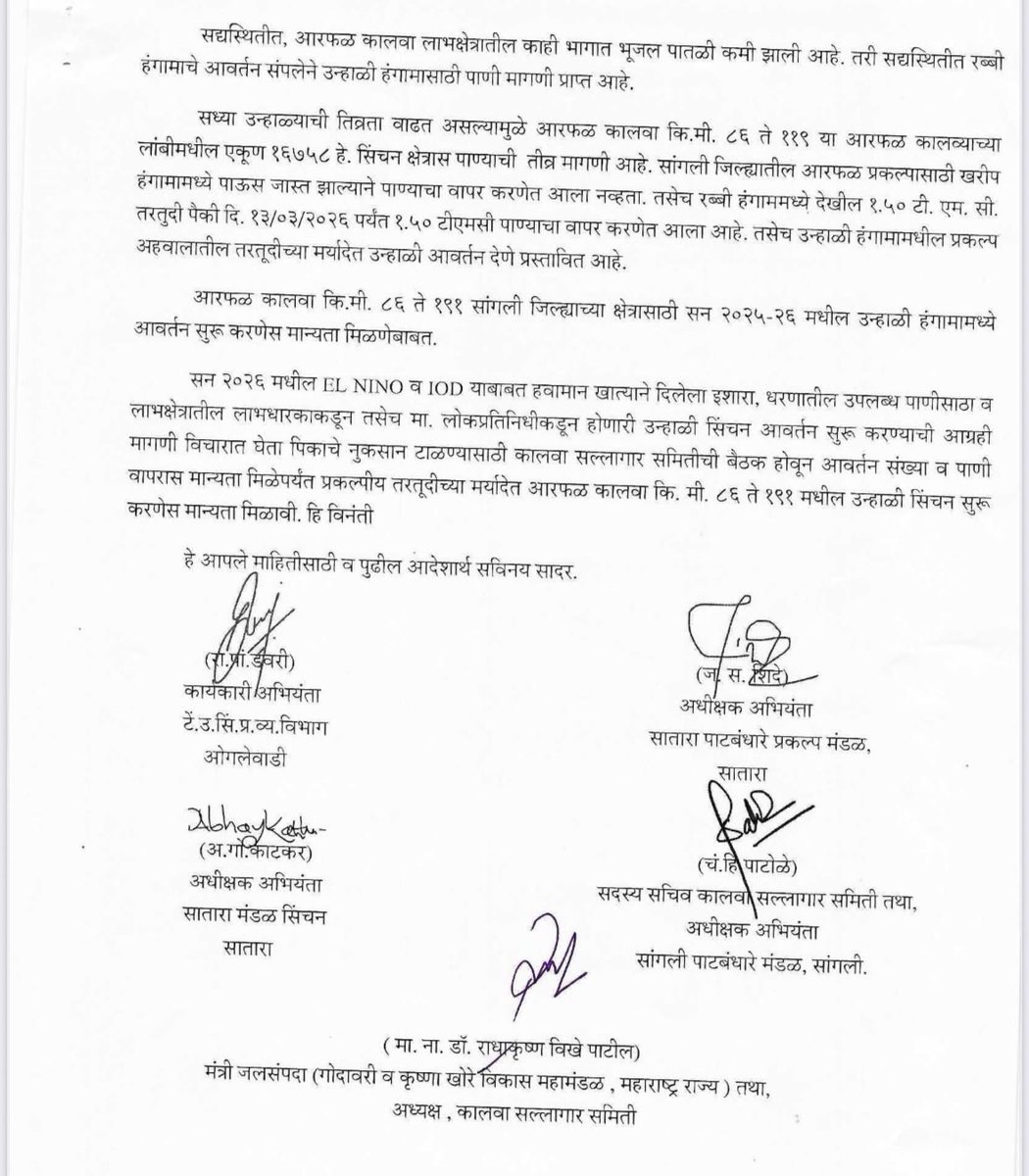 जलसंपदा विभागाकडे पाठपुरावा करून
आरफळ योजनेचे पाणी चालू करण्याचा प्रस्ताव राज्य शासनाला दिला होता.

सदर पाण्यासाठी शेतकऱ्यांकडून प्रचंड मागणी असून ही मागणी जलसंपदा खात्याचे मंत्री मा. राधाकृष्ण विखे पाटील साहेब यांना देण्यात आली होती.

सदर प्रस्तावाला मान्यता मिळाली असून तासगाव