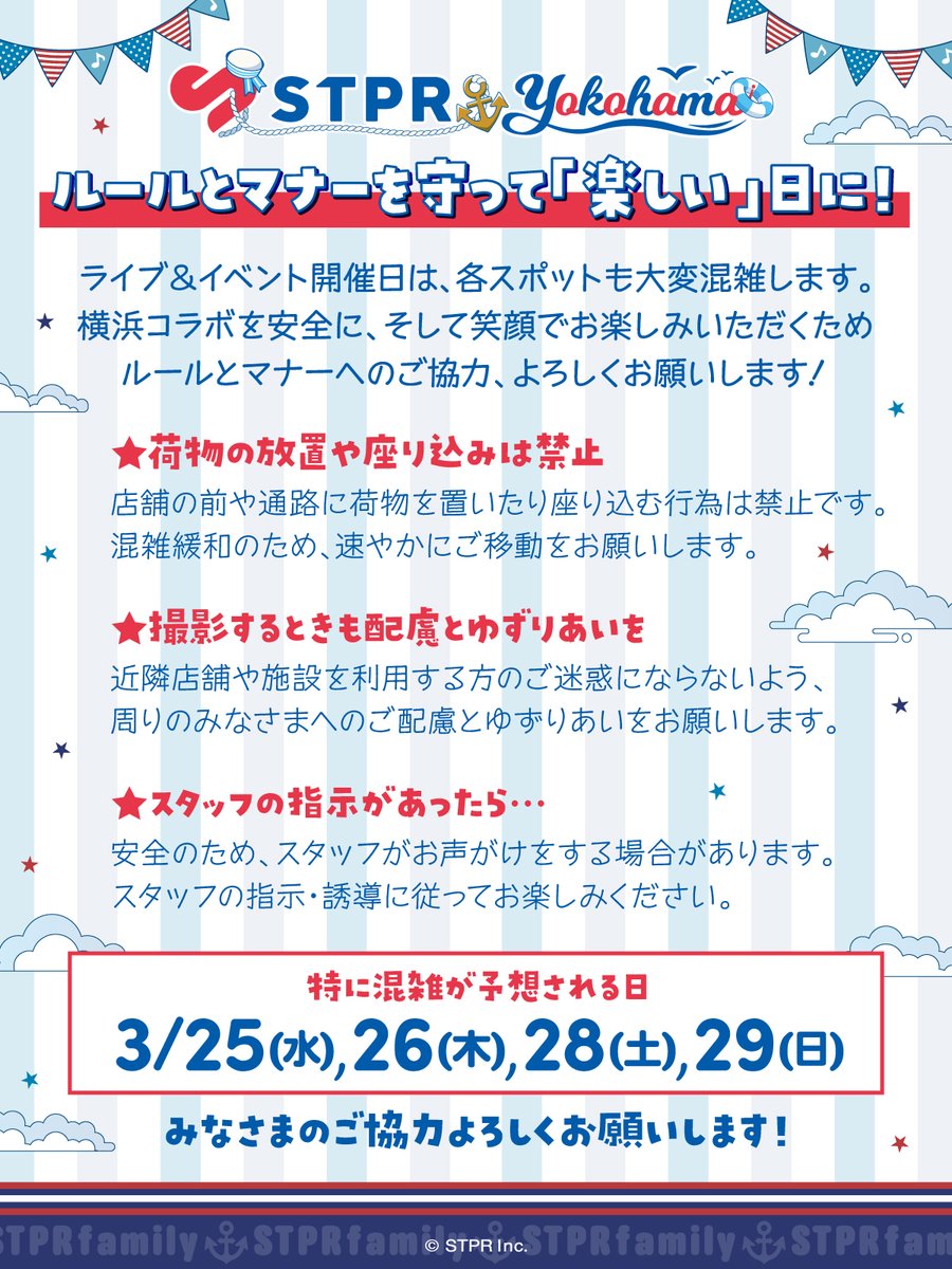 STPR Family!! イベント情報【公式】 tweet media