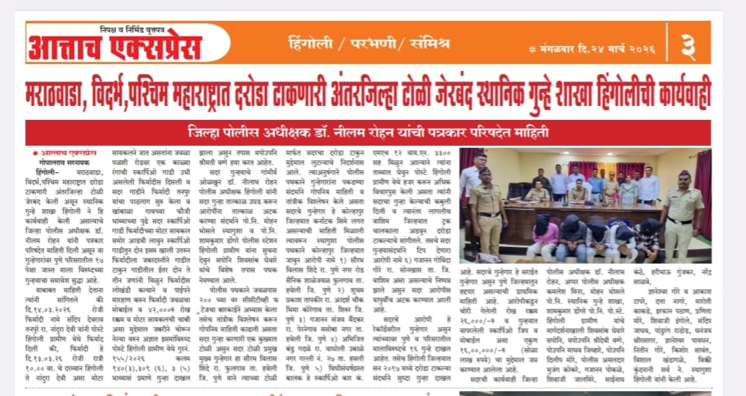हिंगोली पोलीस Hingoli Police tweet media