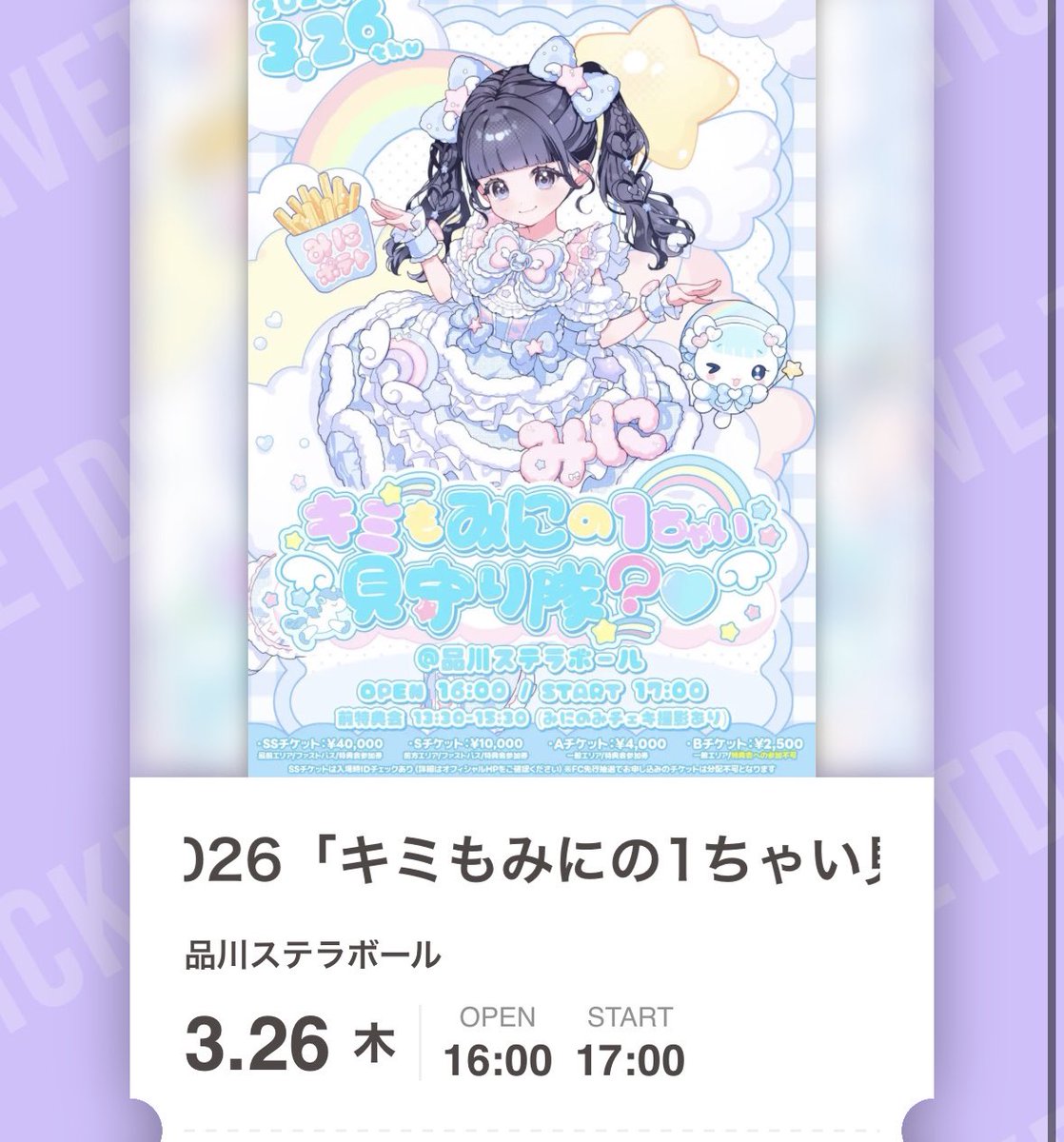 虹羽みに生誕祭