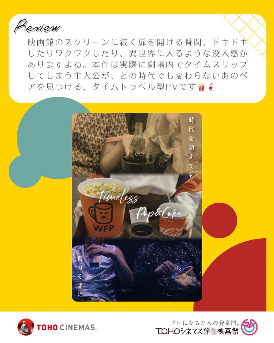 ＴＯＨＯシネマズ学生映画祭 tweet media
