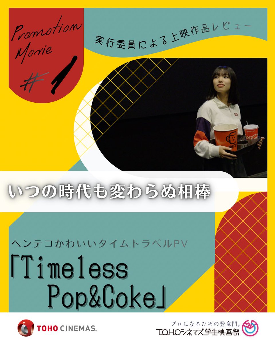 ＴＯＨＯシネマズ学生映画祭 tweet media