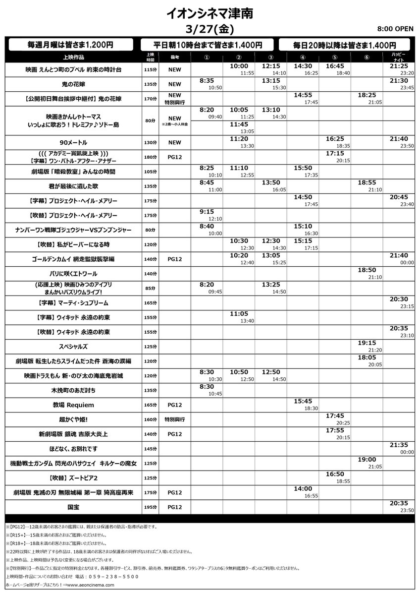 イオンシネマ津南【三重県の映画館】 tweet media