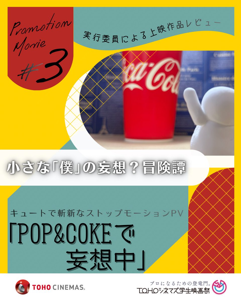 ＴＯＨＯシネマズ学生映画祭 tweet media