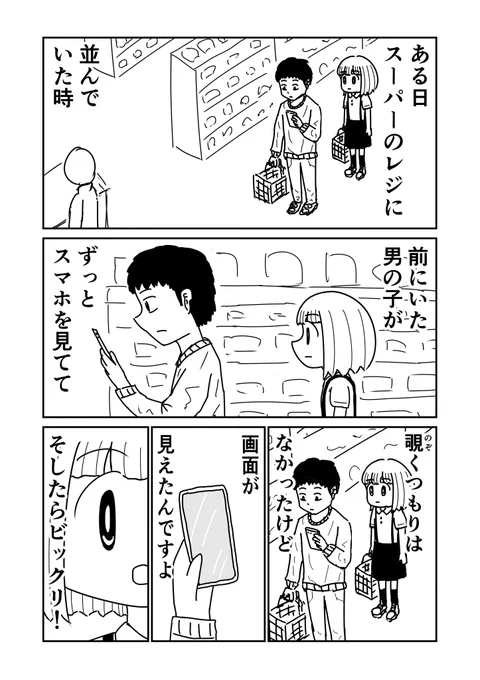 SNSすげぇ〜と思った話 1/2 