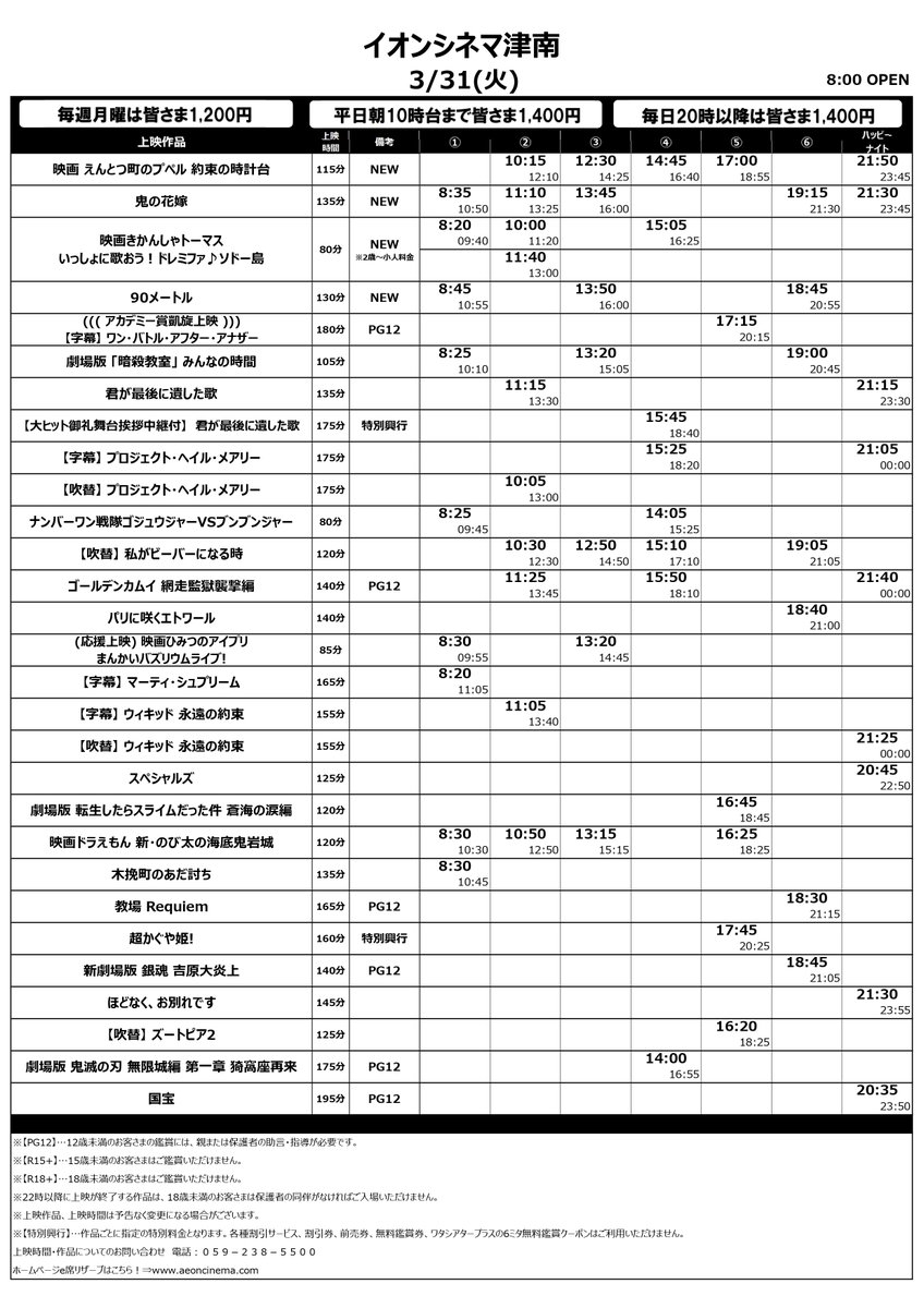 イオンシネマ津南【三重県の映画館】 tweet media