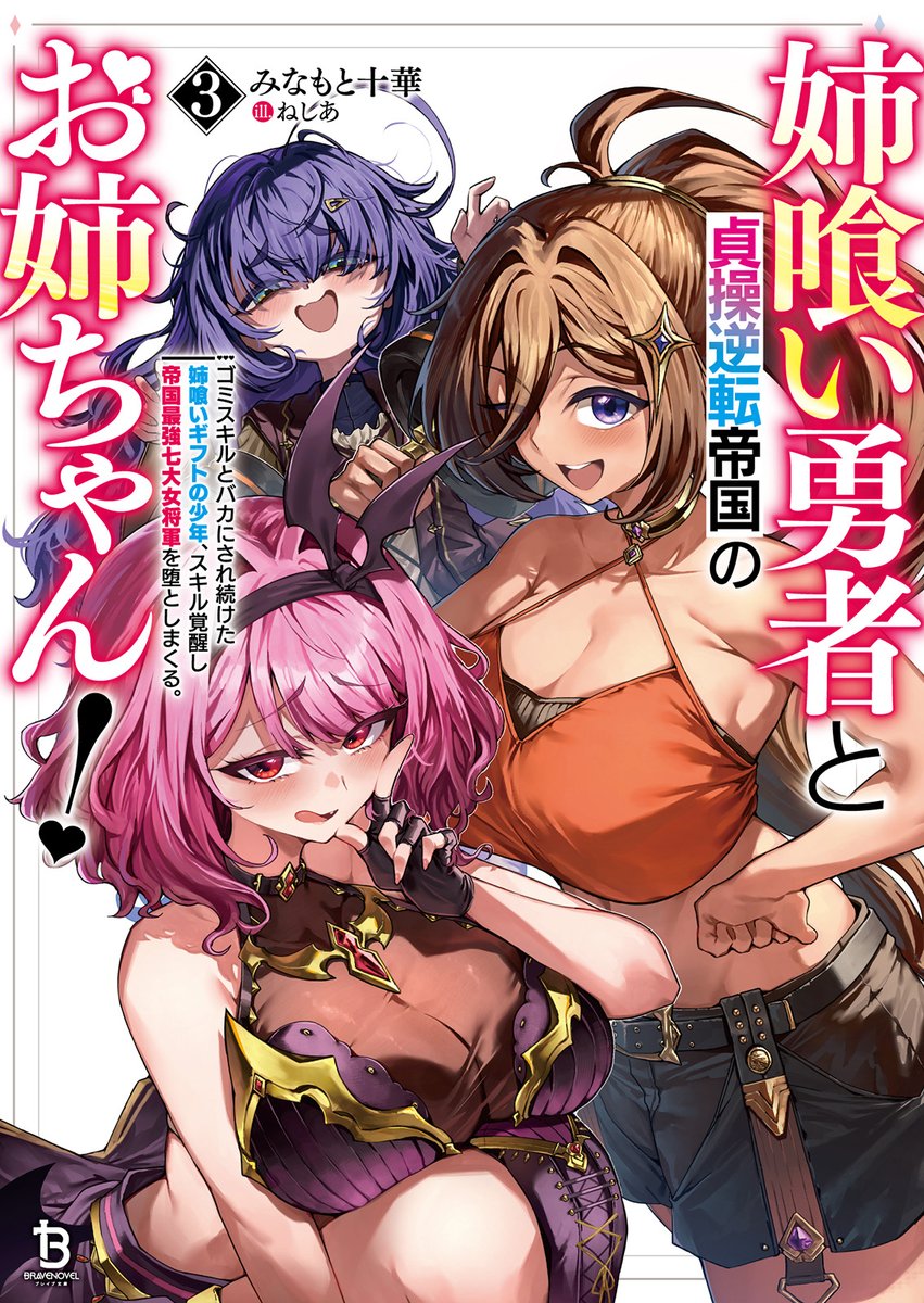 ブレイブ文庫 tweet media