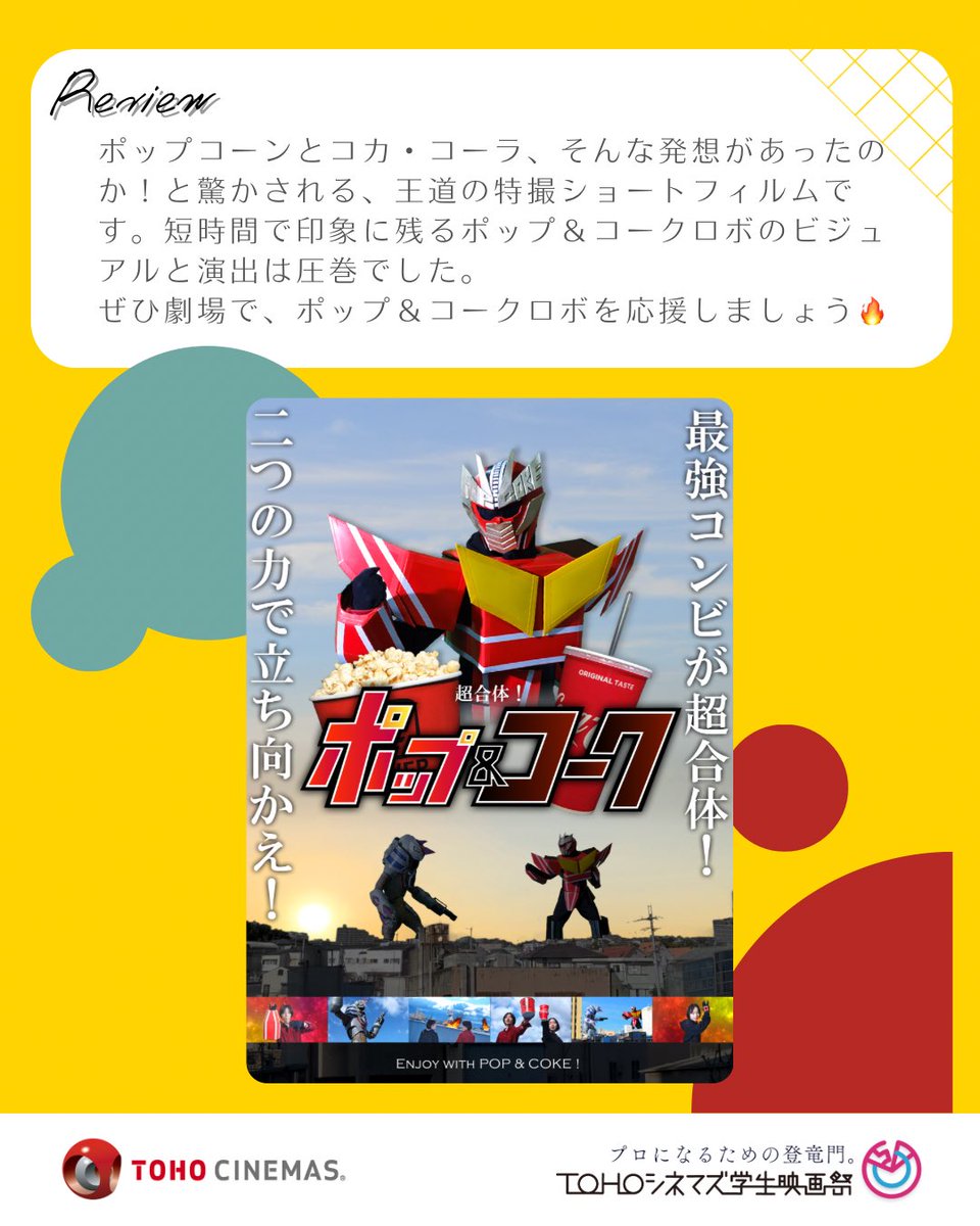 ＴＯＨＯシネマズ学生映画祭 tweet media