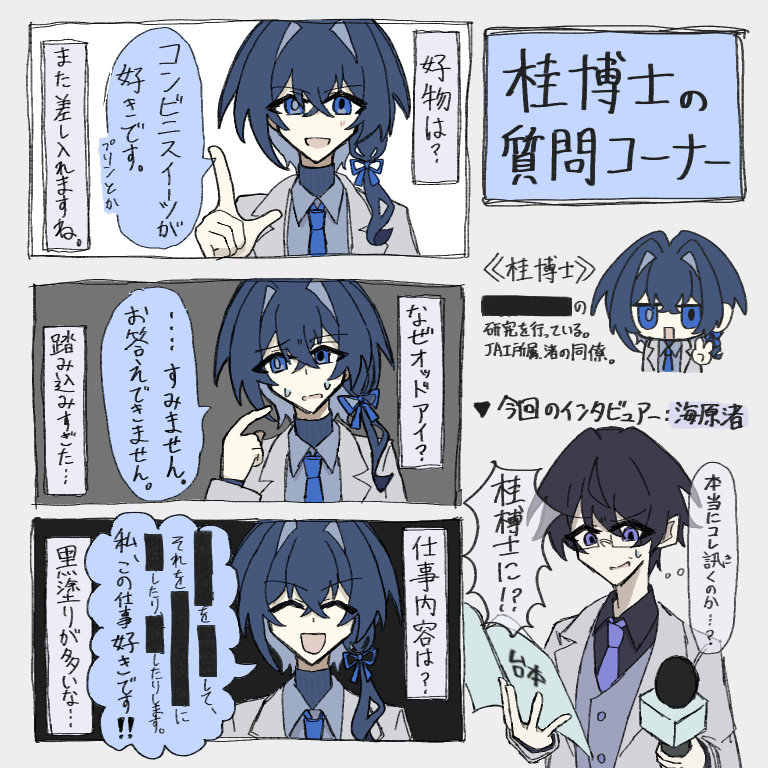 Upusiron's tweet photo. 桂博士が質問に答えてくれました！
(黒塗り修正済)
 #マウニのハッピートラベルメモリーズ https://t.co/x2mKijQQHe