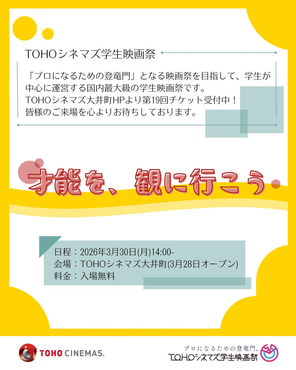 ＴＯＨＯシネマズ学生映画祭 tweet media