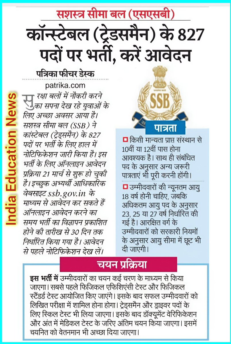 HarishChan58595's tweet photo. कांस्टेबल के 827 पदों पर भर्ती जल्दी करें आवेदन
#Good_morning_News_today
#India_Education_News
#RajsthaneducationNews
#Vairal_News_today
#EducationNews #fastUpdate https://t.co/Iw9PWFNqQW