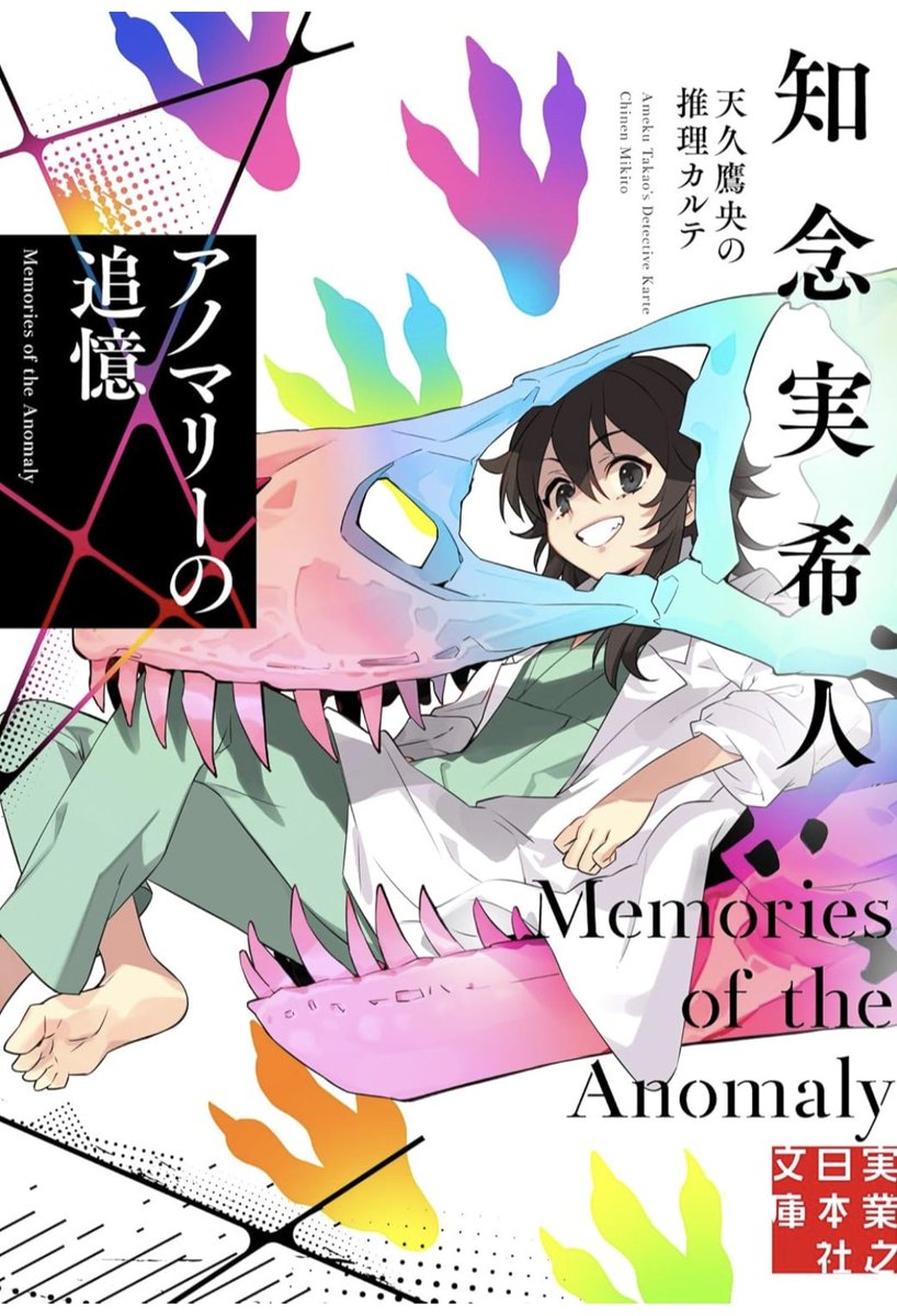 知念実希人【公式】 tweet media