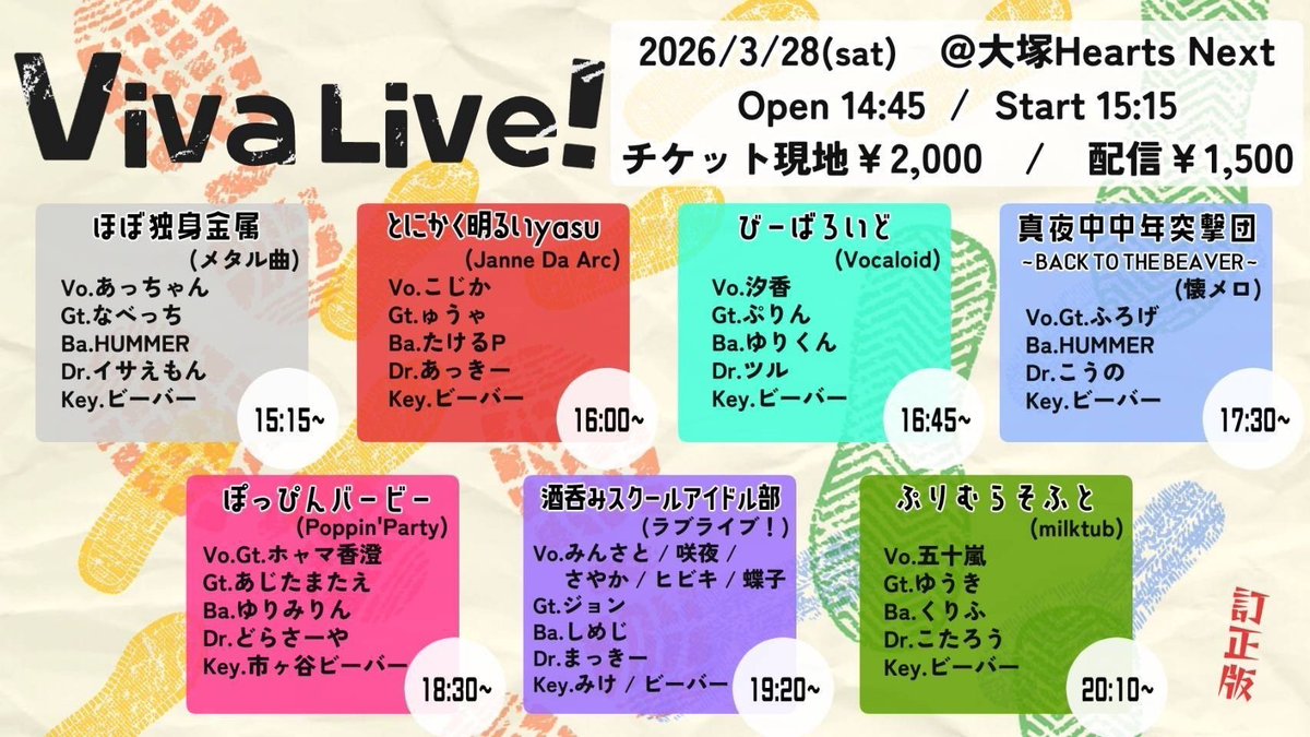 ビーバー@3/28 Viva Live! tweet media