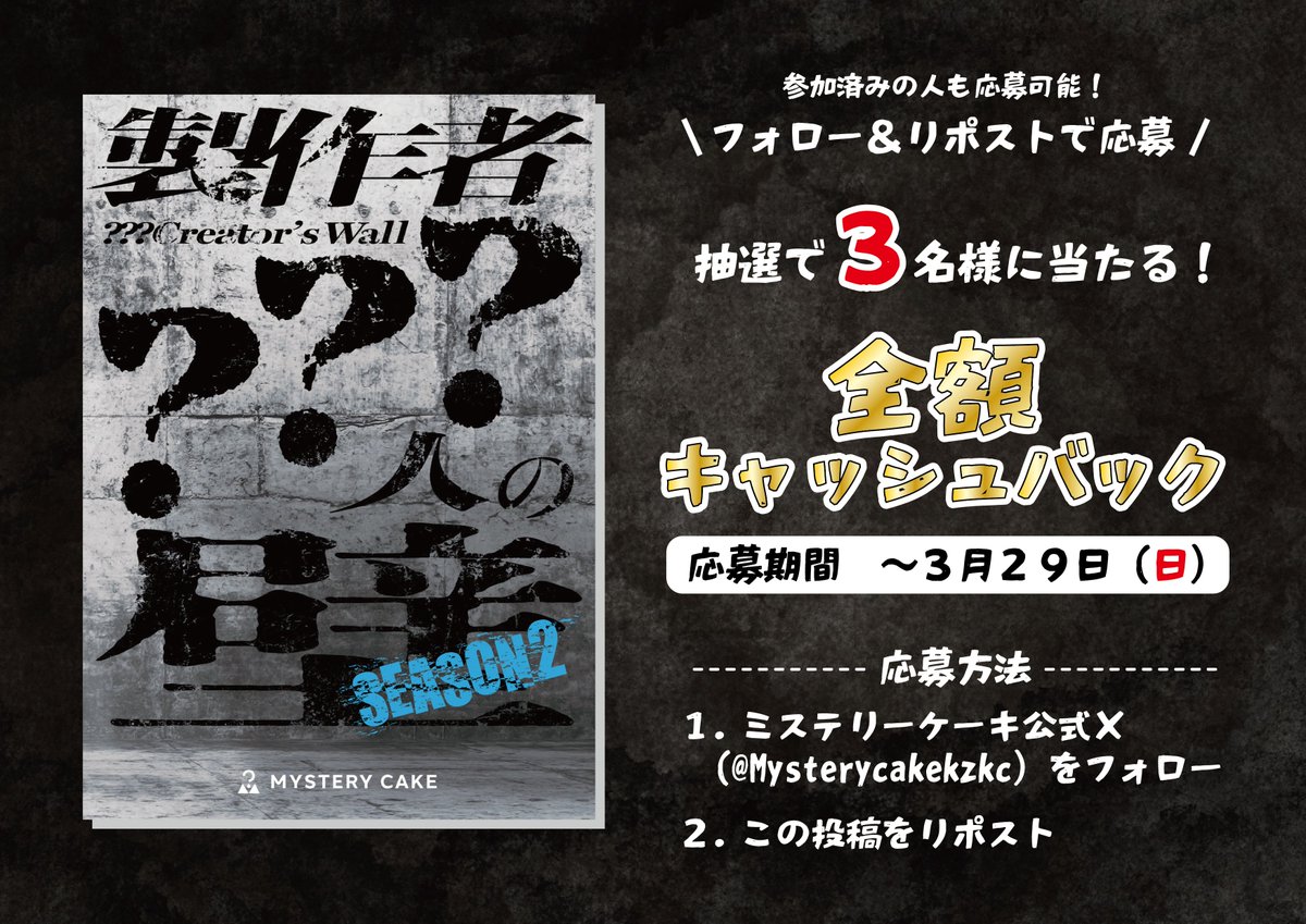 ミステリーケーキ@5/2（土）〜5/5（火）製作者？？？人の壁season2 tweet media