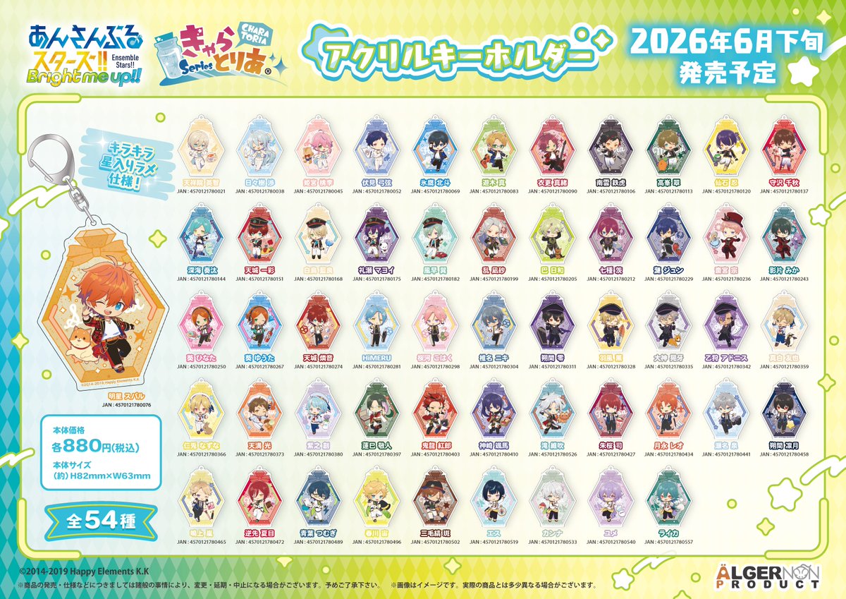 【公式】あんスタ！！グッズ情報 tweet media